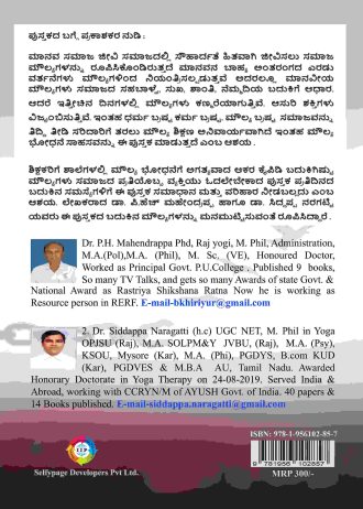 siddappanaragatti2BACK