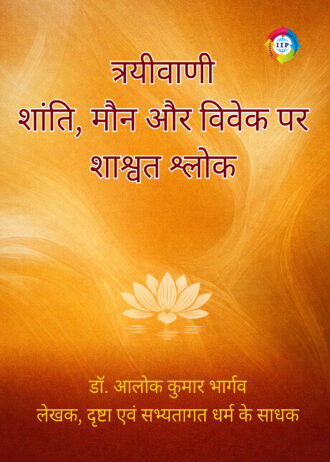 TRAYIVANI-ETERNALVERSES ON PEACE, SILENCE AND DISCERNMENT