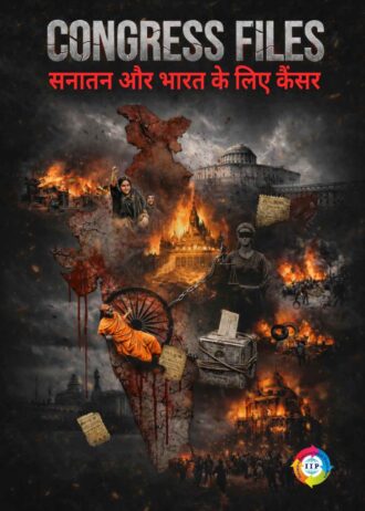 CONGRESS FILES सनातन और भारत के लिए कैंसर